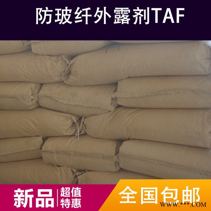 供应国产TAF 防玻纤外露剂 表面浮纤消除剂 塑料表面光滑剂 PA6/66抗浮纤剂图2