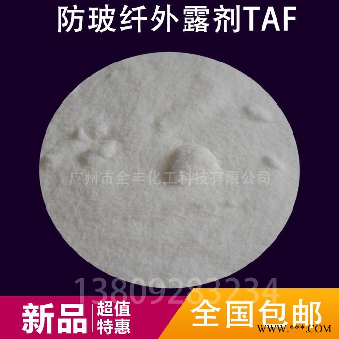 荷兰TAF 防玻纤外露剂 改性PA尼龙润滑光亮剂 好用又实惠图4