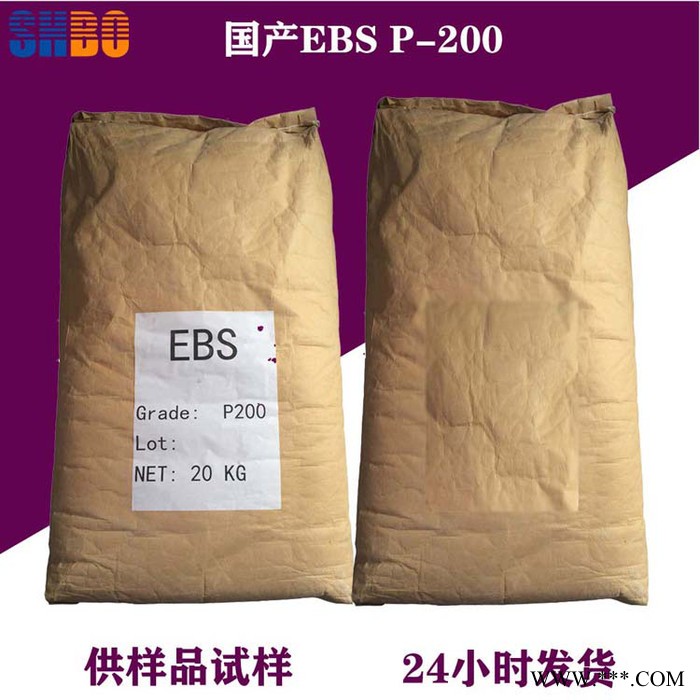 国产EBS分散剂P-200纯度高白度好 用于颜料分散剂、塑料润滑剂尼龙脱模剂