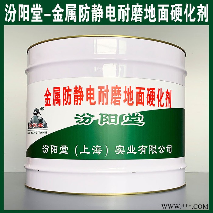 专注的金属防静电耐磨地面硬化剂、价格实惠、金属防静电耐磨地面硬化剂图5