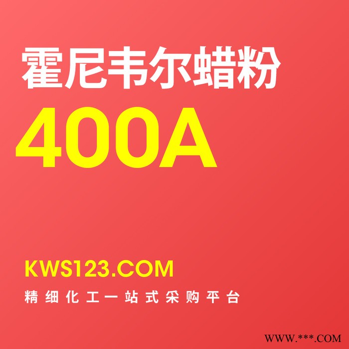 供应Honeywell霍尼韦尔AC-400A蜡粉聚乙烯蜡粉扩散剂分散剂PE蜡美国原装进口免费试样图2