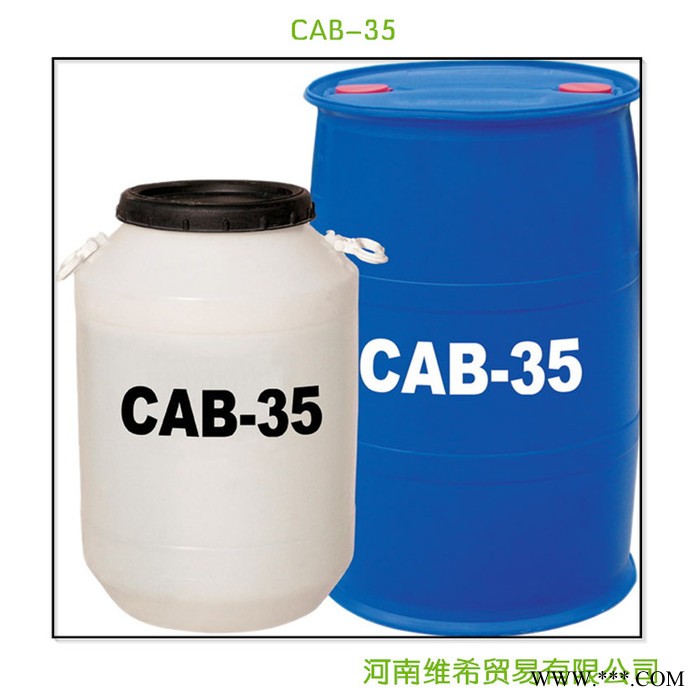 供应  CAB-35  聚丙级酰胺丙基甜菜碱 抗静电剂 表面活性剂 量大从优图3