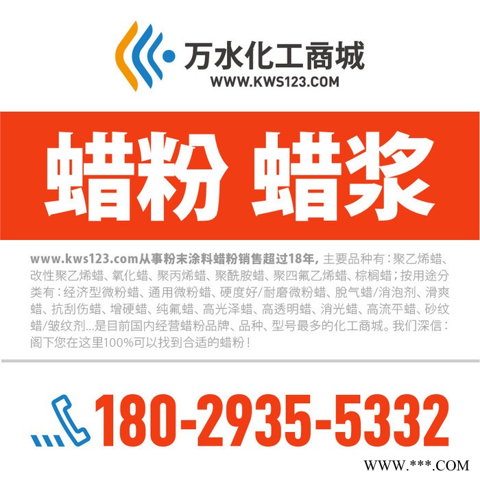 【万水化工商城】耐高温粉耐400度以上高温蜡粉959 PE蜡粉聚乙烯蜡粉蜡膏蜡浆 粉末涂料蜡粉外加工艺图2