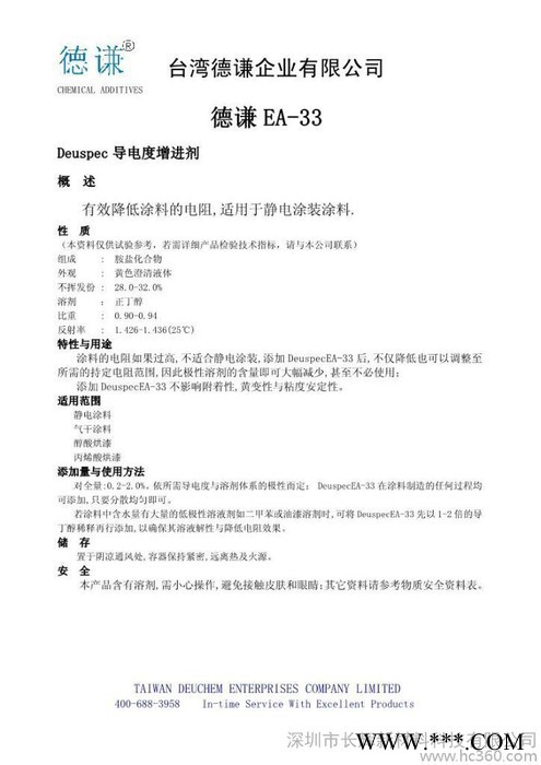 供应德谦EA-33导电度增进剂用于静电涂料BNKQQ导电剂抗静电剂适用于涂料体系图2