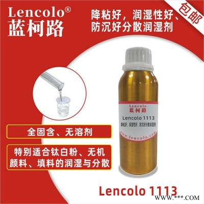 蓝柯路Lencolo 1113防沉降粘润湿分散剂 全固含防流挂