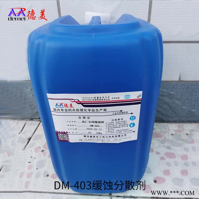 【德美化工】缓蚀分散剂 缓蚀分散剂 DM-403缓蚀分散剂厂家图3