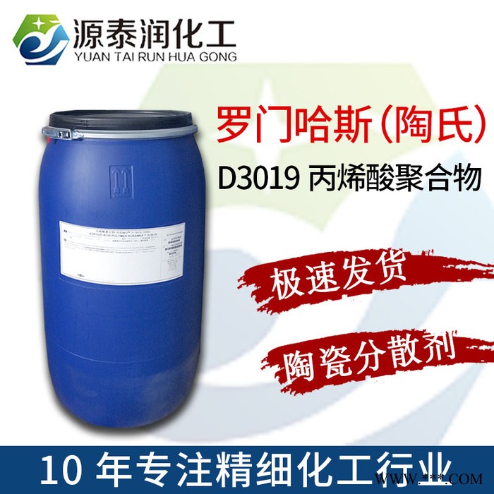 陶瓷研磨分散剂 解胶剂Duramax D-3019分散剂 厂家直供图4