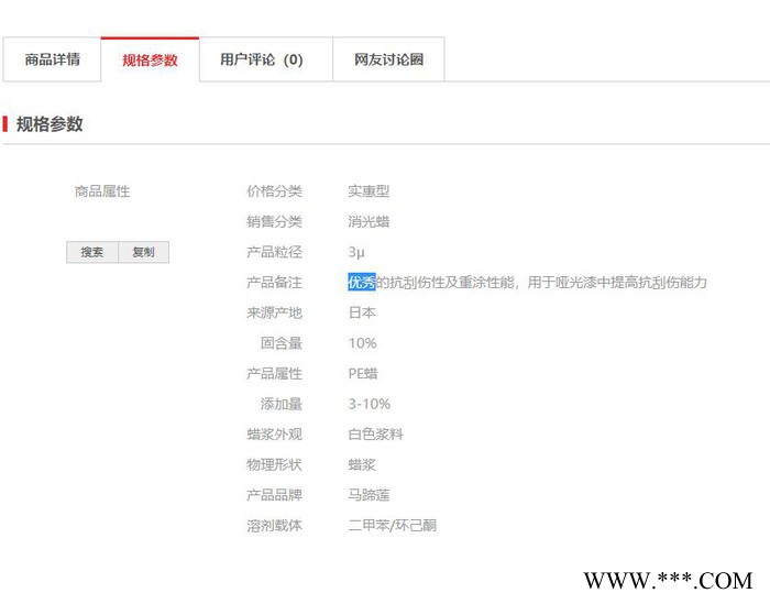 【萬水化工商城】 木器漆應用溶劑型蠟漿 8336 PE蠟粉 聚乙烯蠟粉 微粉蠟 蠟漿 蠟膏 蠟乳液 涂料行業應用 馬蹄蓮圖3