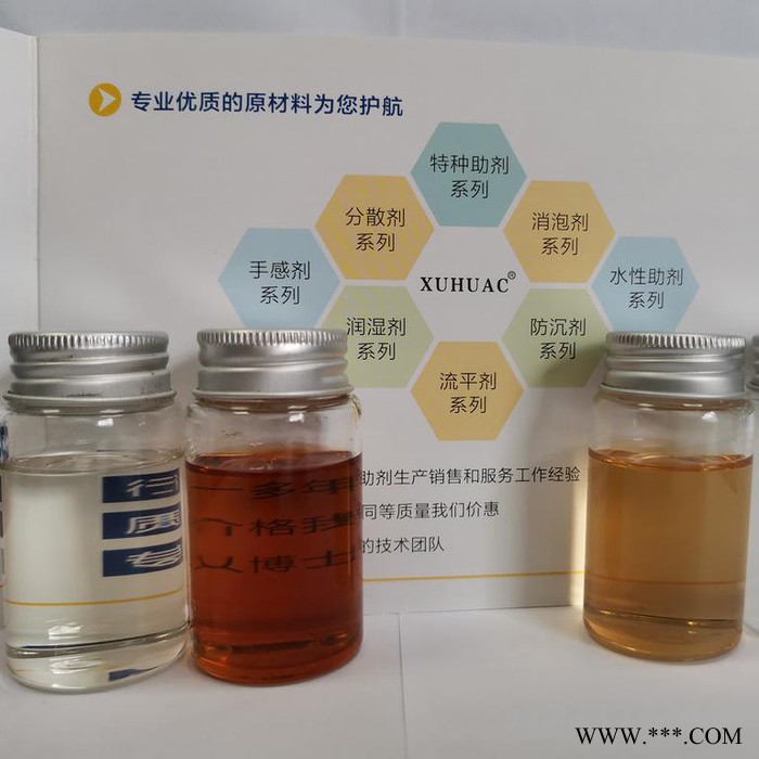 同等BYK-P104S 色浆润湿分散剂  阳离子分散剂 XUHUAC 粉体分散添加剂生产厂家图2