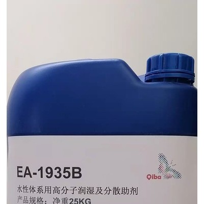 汽葩无机颜料色浆分散剂EA1935BEA1935B 水性分散剂