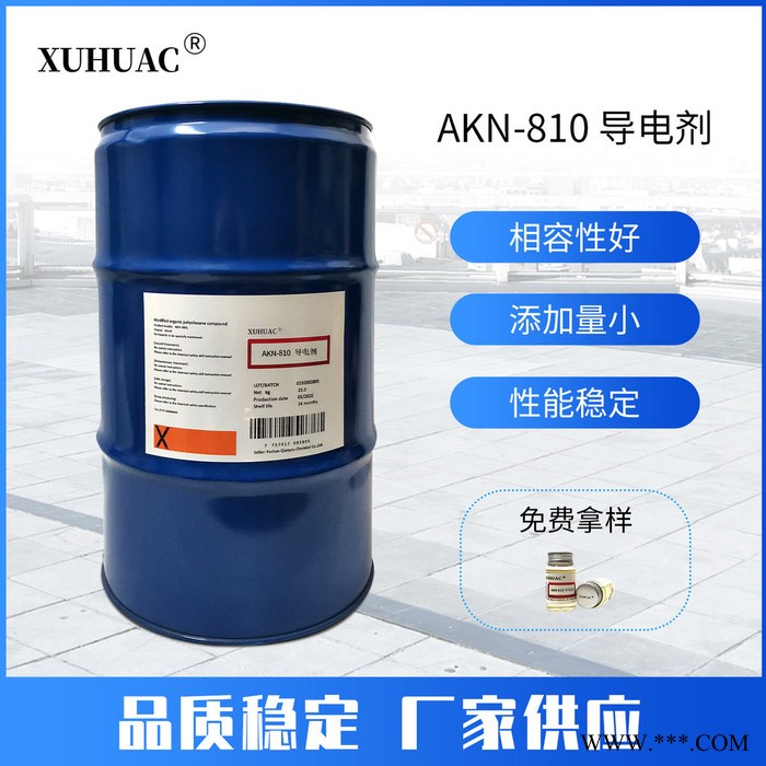 导电剂 抗静电剂漆膜导电剂 AKN-810涂料导电剂现货图5