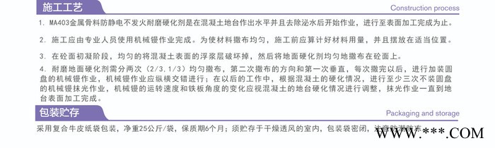 中德新亚MA403 防静电耐磨地坪硬化剂图3