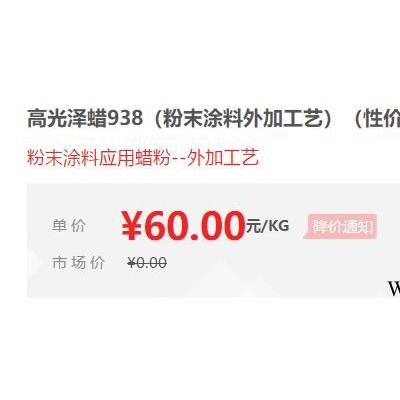 【万水化工商城】高光泽蜡高透明蜡消光蜡938 PE蜡粉聚乙烯蜡粉蜡膏蜡浆 粉末涂料蜡粉外加工艺