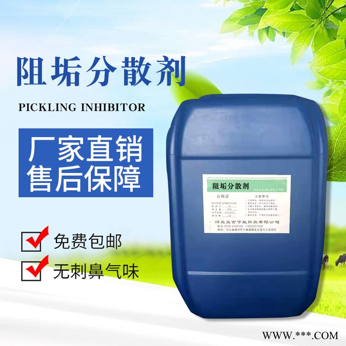 实力商家 畅销 五吉WJ-695 水处理药剂 阻垢分散剂 环保阻垢分散剂 价格优惠 售后保障图2
