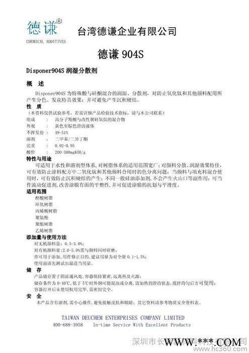 供应德谦904S润湿分散剂颜料分散并可促进涂膜的抗划与平滑度图3