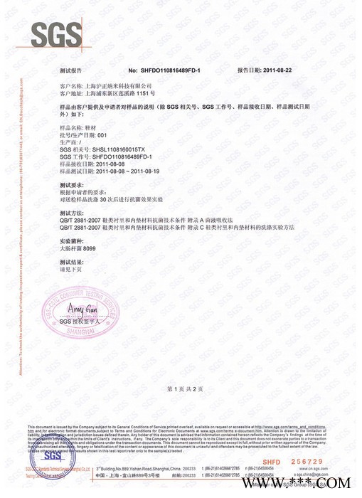 供应沪正AGS-F-2织物纳米银抗菌整理剂无色透明耐水洗不黄变耐水洗50次银离子抗菌剂图2