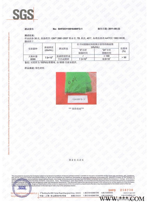 供应沪正AGS-F-2织物纳米银抗菌整理剂无色透明耐水洗不黄变耐水洗50次银离子抗菌剂图4