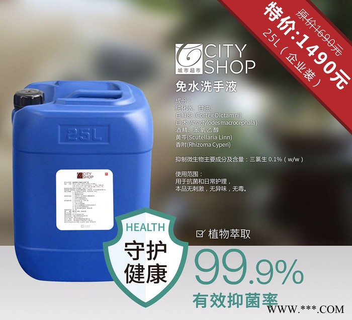 CITY SHOP抗菌免水洗手液和抗菌剂图3