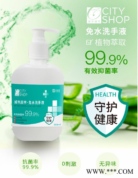 CITY SHOP抗菌免水洗手液和抗菌剂图4