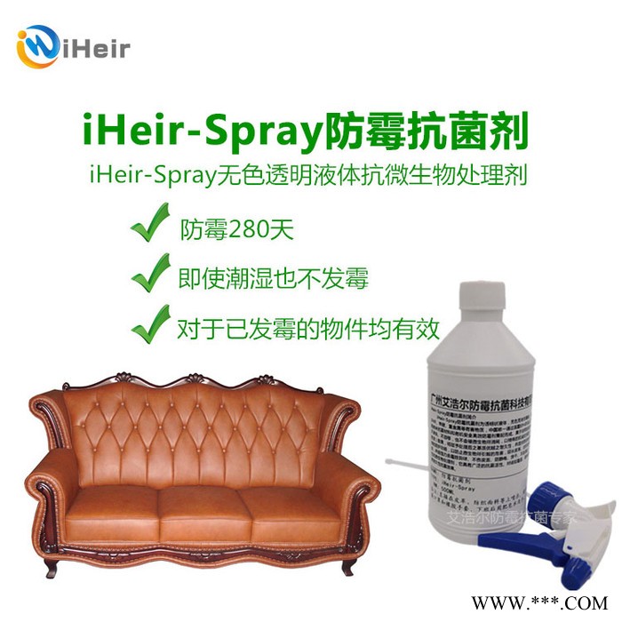 防霉抗菌剂iHeir-Spray 织物防霉干燥剂图1