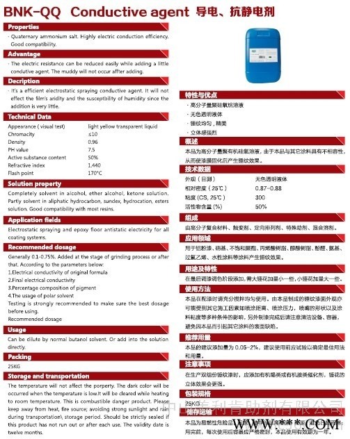 供应美国生产厂家直供代替德谦EA33、BYK-ES80、BNK-QQ导电剂、抗静电剂现货供应、值得信赖、添加量少图3