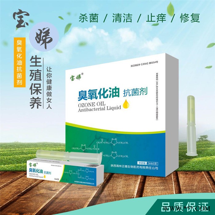 宝娣妇科臭氧抗菌剂  妇科凝胶厂家  抑菌凝胶批发  私护凝胶定制图4