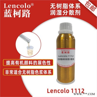 无树脂体系润湿分散剂 高效广泛相容用于碳黑分散 蓝柯路 Lencolo 1112 供应厂家进口涂料助剂