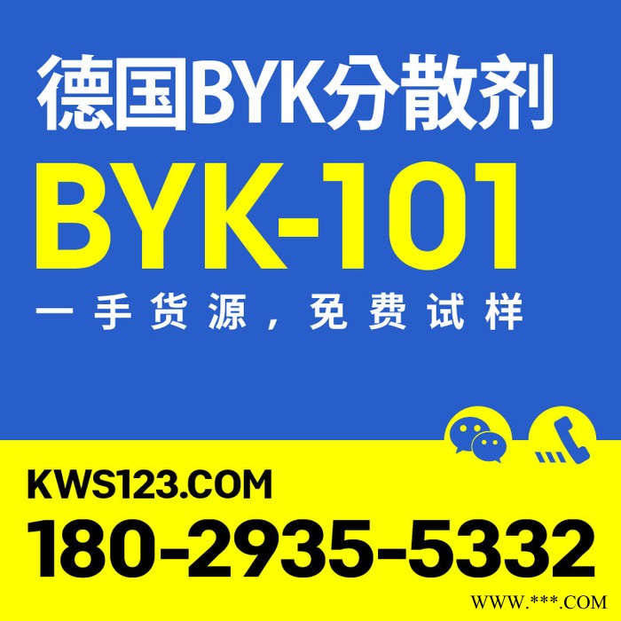 供应毕克BYK分散剂101 免费拿样 德国原装进口 涂料助剂图6