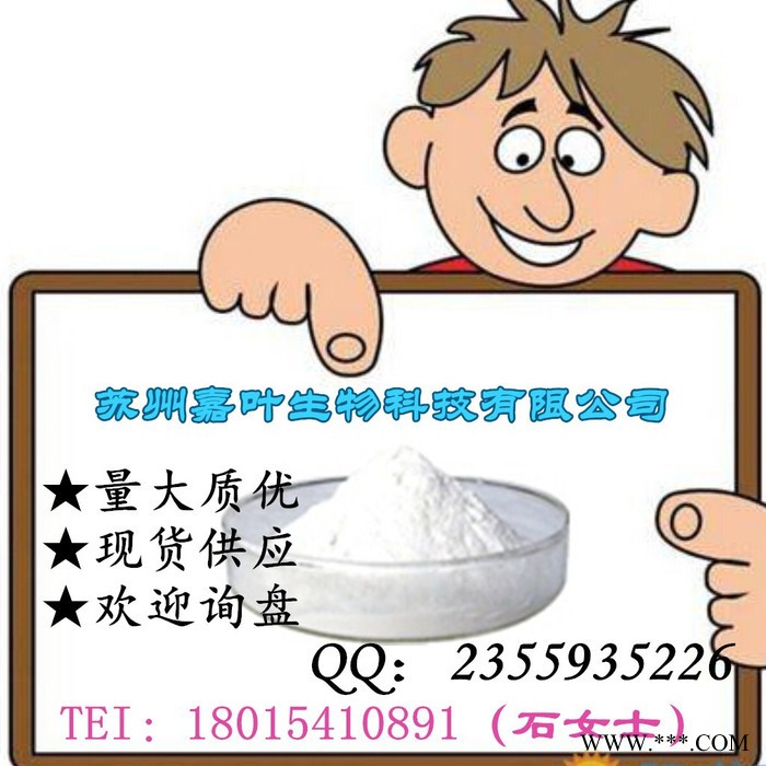 南箭  **胍---合成纤维的防静电剂  CAS： 50-01-1 （量多**现货） **胍产品报价图4