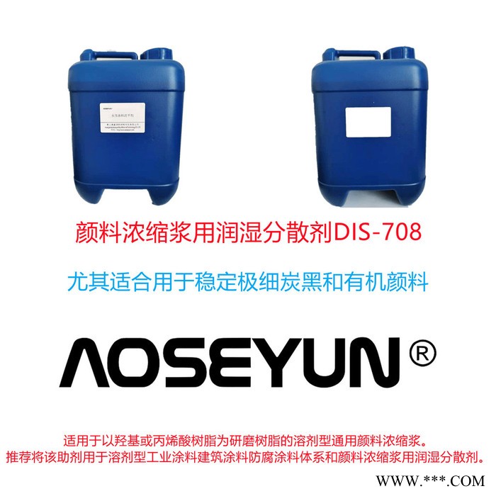 溶剂型涂料润湿分散剂 DIS-708图5