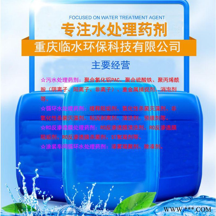 臨水環(huán)保LS-8515 分散劑圖3