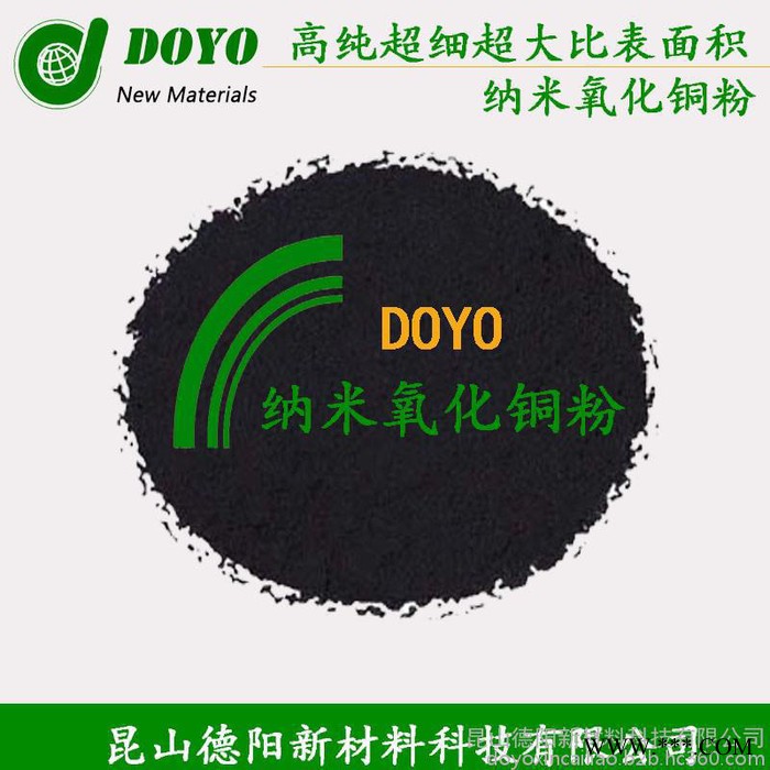 纳米氧化铜 合成甲醇的催化  燃烧触媒 新型抗菌剂图2