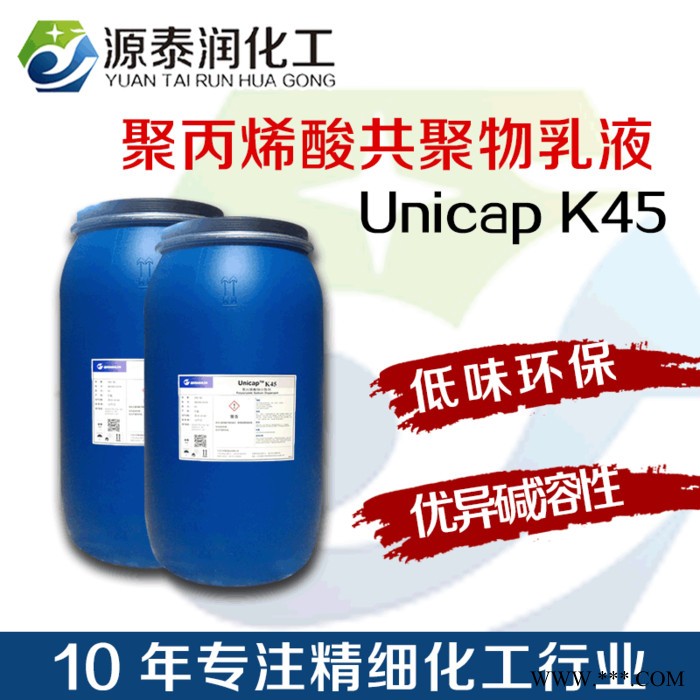 厂家批发  UnicapK45  分散剂家居工业清洗抗再沉积剂分散剂 聚丙烯酸钠盐图2