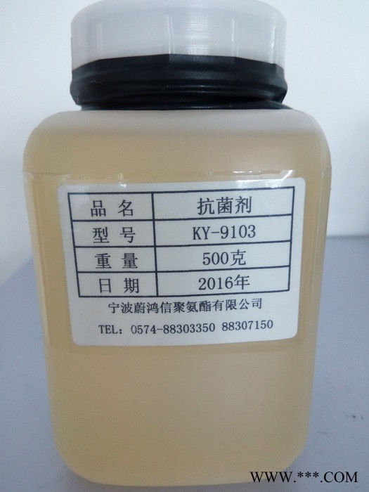 蔚鸿信抗菌剂KY-9103