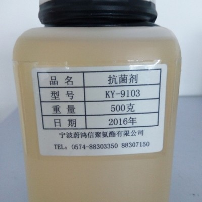 蔚鸿信抗菌剂KY-9103