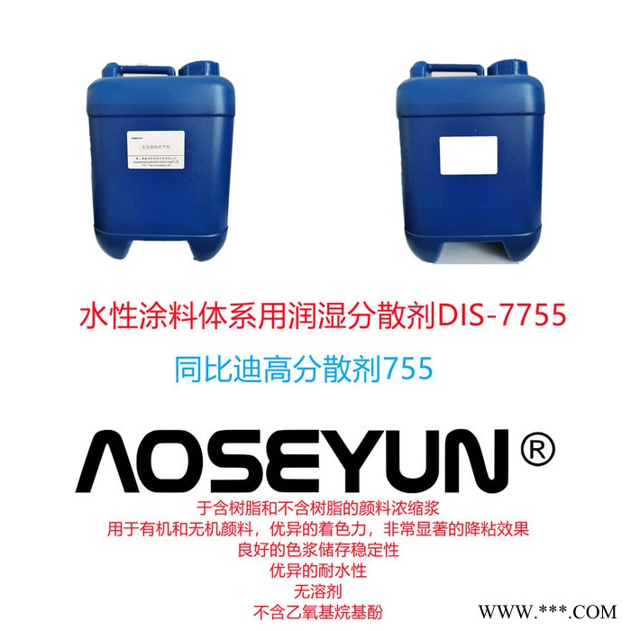 水性涂料体系用润湿分散剂 AOSEYUNDIS-7755图5