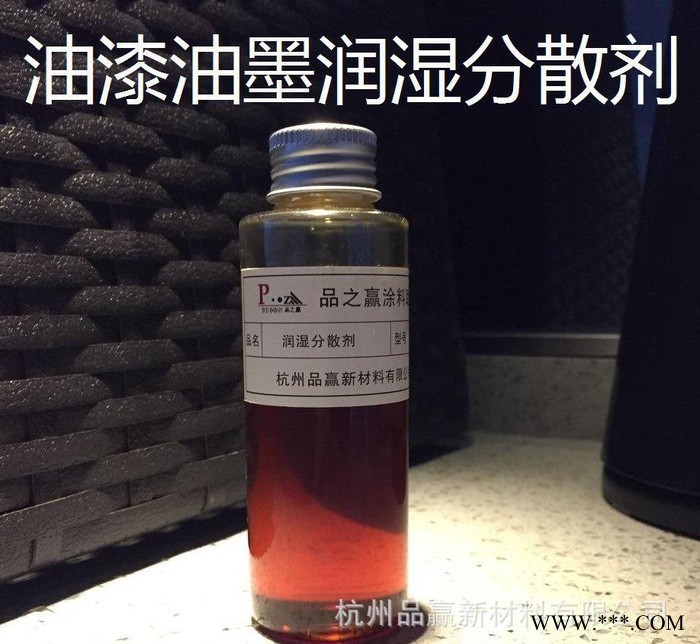 醇酸硝基氨基酚醛调和聚酯聚氨酯氯化橡胶环氧树脂润湿分散剂A77图3