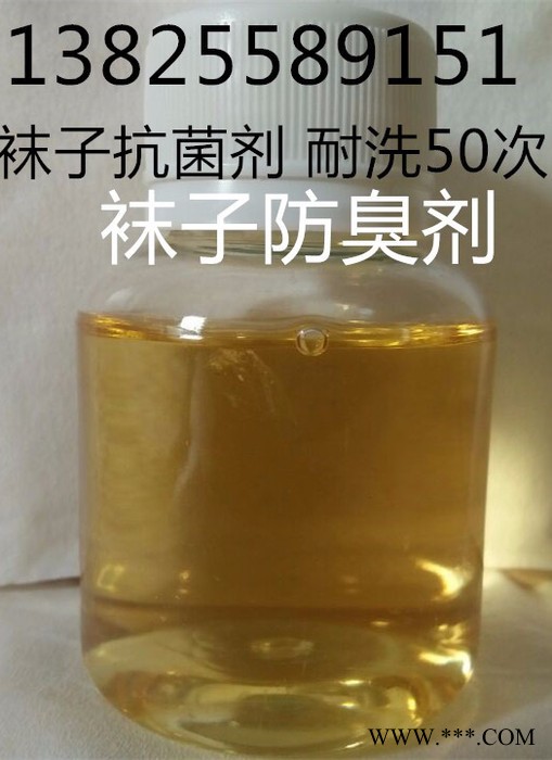 丽源化工 织物抗菌剂 纺织品防臭剂图5