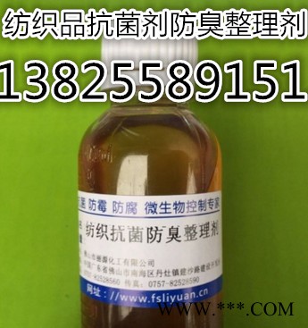 丽源化工 织物抗菌剂 纺织品防臭剂图4