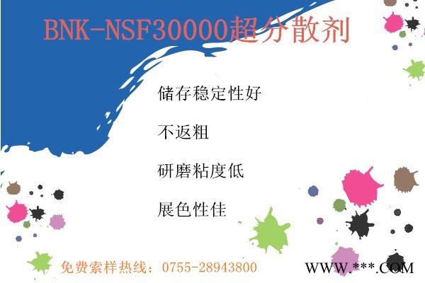 【原装**】深圳长辉供应BNK-NSF30000超分散剂进口涂料油墨助剂 25KG起包邮图2