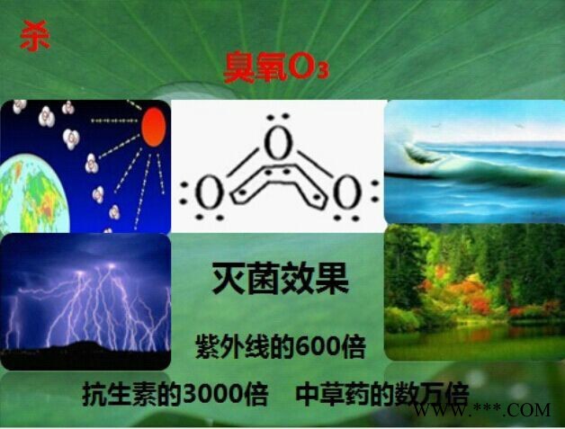 臭氧抑菌剂副作用 臭氧抑菌剂不良反应 臭氧抑菌剂厂家图4