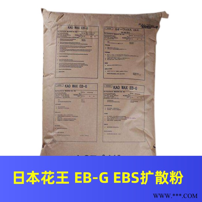 花王 EB-G 扩散粉 EBG日本花王扩散剂 KAOWAX EB-G 润滑剂分散剂图2