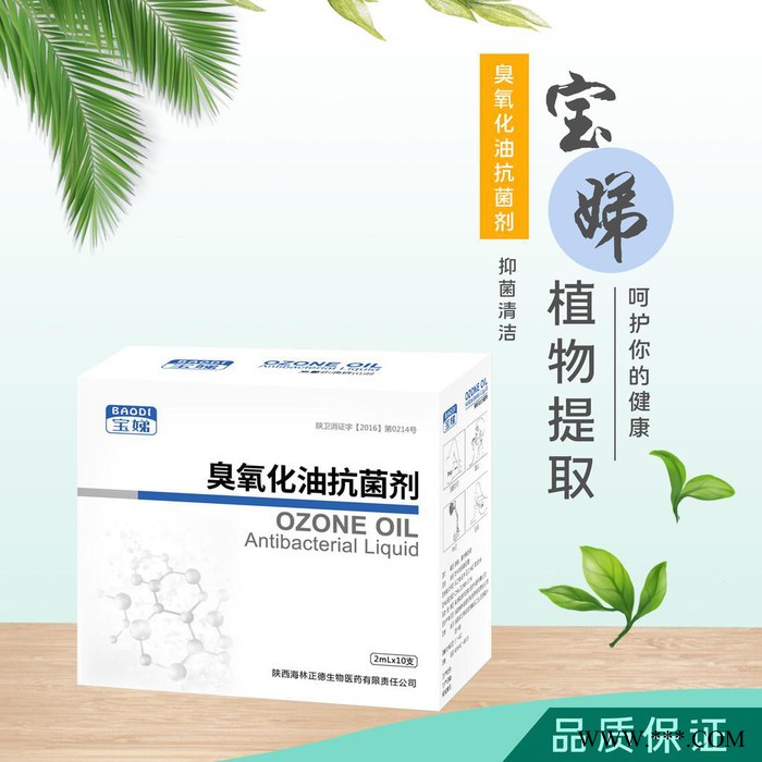 宝娣直肠管装臭氧抗菌剂注射器装  臭氧化油抑菌剂厂家  三氧抑菌液批发 臭氧油代工定制图5