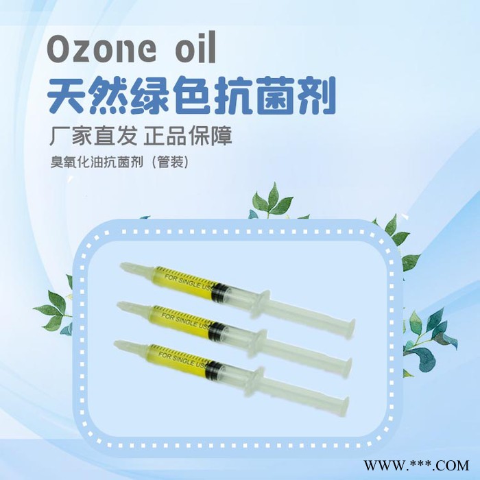 宝娣直肠管装臭氧抗菌剂注射器装  臭氧化油抑菌剂厂家  三氧抑菌液批发 臭氧油代工定制图4