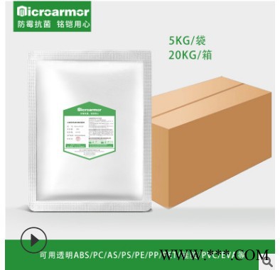 铭铠 塑料透明抗菌剂透明ABS硅胶塑料纳米银离子抗菌剂 耐高温玻璃载体抗菌剂图3