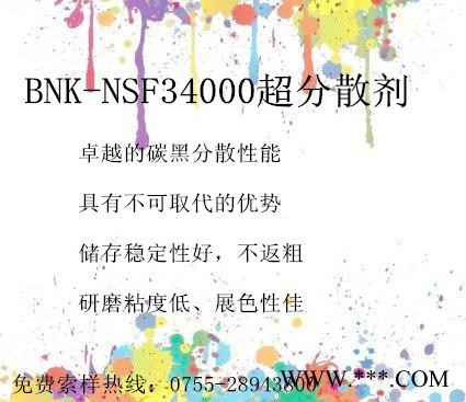 【原装**】深圳长辉供应BNK-NSF34000超分散剂进口涂料油墨助剂 25KG起包邮