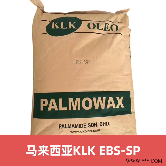 马来西亚 EBS-SP 扩散粉 EBS/SP马来西亚扩散粉 KLK EBS-SP 润滑剂分散剂图3