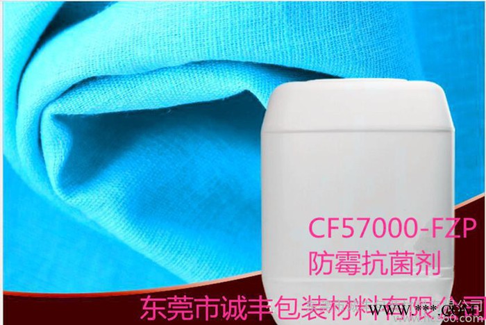 直销CF5700-FZP纺织防霉抗菌剂EPA认证高效环保健康图3