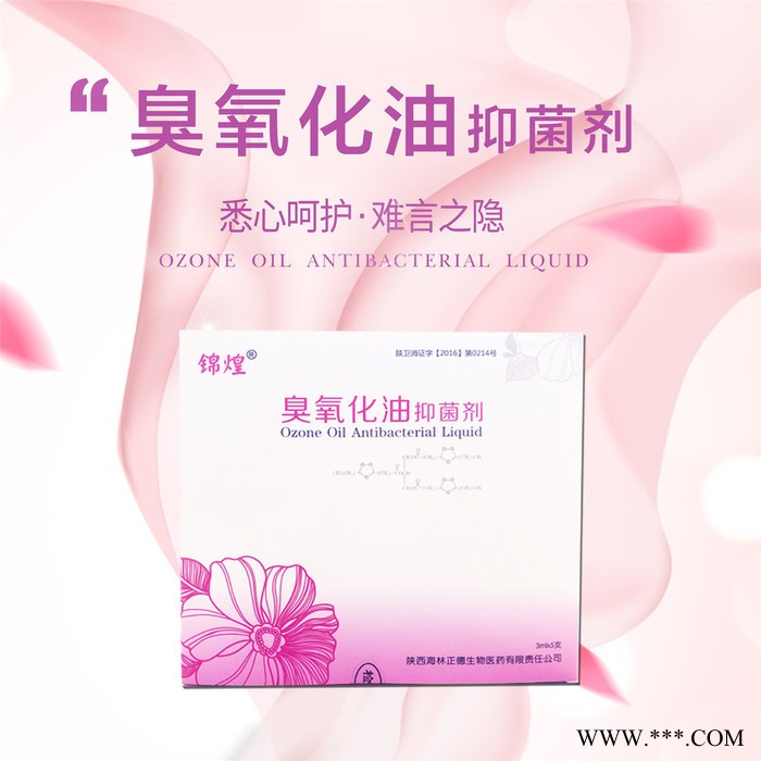 锦煌妇科臭氧抑菌剂   凝胶厂家  私护凝胶代工  抑菌凝胶批发  妇科凝胶定制图3