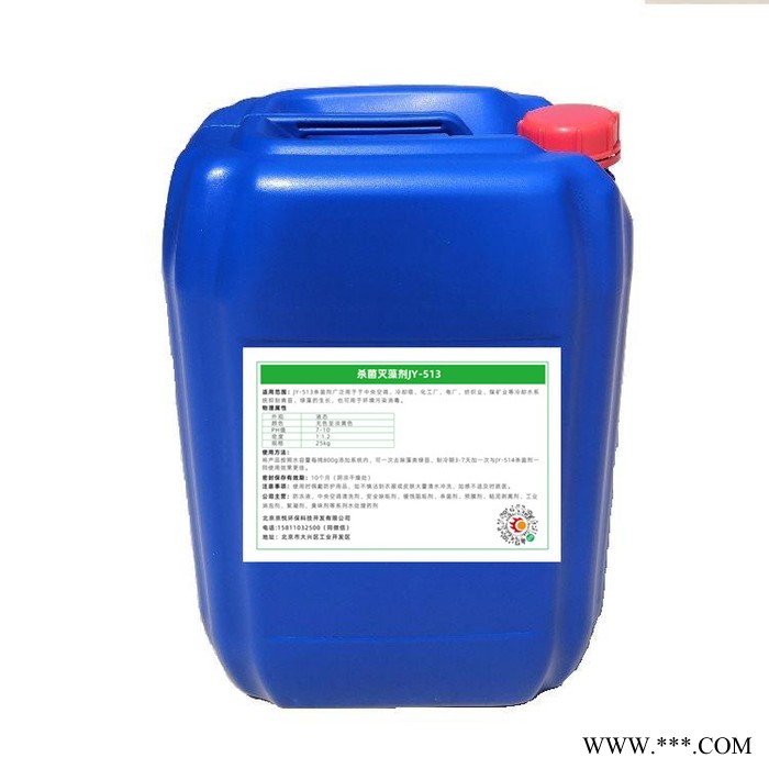 京悦JY-513 杀菌灭藻剂氧化型杀菌剂中央空调循环水开放式冷却塔空调冷凝水含氯消毒剂杀菌84防霉剂 杀菌灭藻剂图2